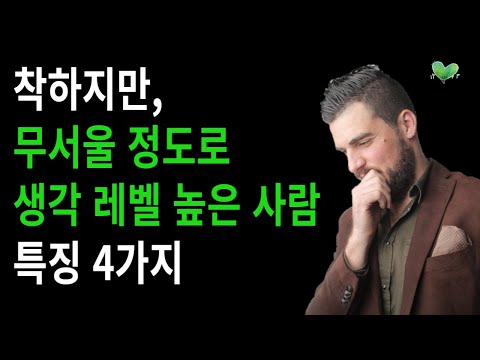 4 Characteristics of a Kind, yet Scarily High-Hearted Person