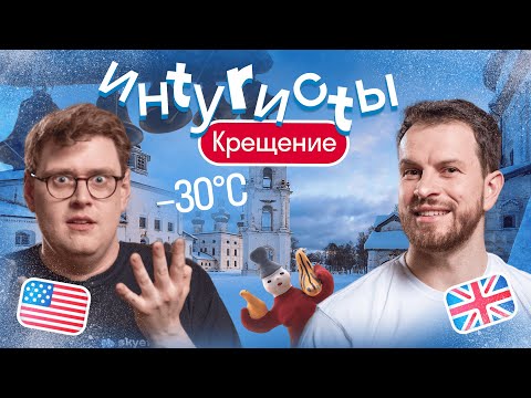 Реакция иностранцев на русских в ПРОРУБИ! Прыгнут или нет? ИНТУРИСТЫ русской ЗИМОЙ