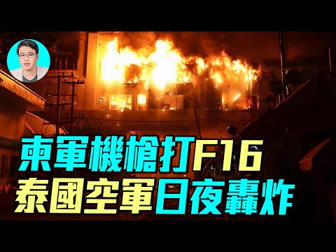 🔥拒絕停戰!泰國F-16狂轟柬埔寨據點!鷹獅戰機公路降落,中國最新反戰車飛彈GAM-102被泰國繳獲。泰國總理拒絕停戰!| #軍事情報局 #周子定(中英文CC字幕)