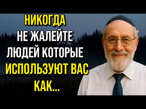 Никогда Не Становитесь топливом для чужих драм | Еврейская мудрость!