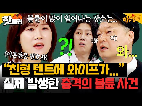 ※충격 주의※ ＂친형이랑 와이프가...＂ 양나래 변호사 피셜 막장 드라마보다 더 끔찍한 🔥현실 불륜썰ㄷㄷ🔥｜아는 형님｜JTBC 250531 방송