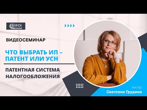 ЧТО ВЫБРАТЬ ИП – ПАТЕНТ ИЛИ УСН. ПАТЕНТНАЯ СИСТЕМА НАЛОГООБЛОЖЕНИЯ