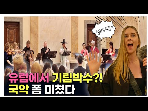 How can music like this exist? fantastic ensemble of European & traditional Korean musicians