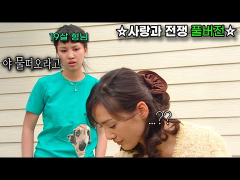 19살짜리 형님이 반말을 찍찍 내뱉는다. 어떻게 처리할까? [사랑과 전쟁 풀버전] | KBS 20250513