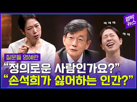 염혜란이 손석희에게 궁금한 점?!