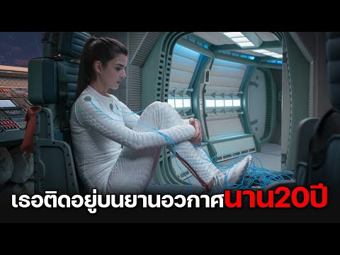 ช็อก!! เมื่อเธอพบว่าติดอยู่บนยานอวกาศนานถึง20ปี!!!(สปอยล์) Orbiter 9