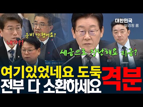 세금 도둑들이 여기 있었네요?ㅣ이재명 대통령, '방미통위' 현안 보고 부실에 작심 질타! 나라에 돈이 없는게 아니라 도둑놈들이 많은 겁니다
