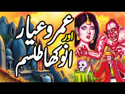 Umro Aur Anokha Talism | Umro Ayar Ki Kahaninyan | Talism Hoshruba Story
