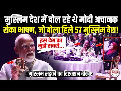 मुस्लिम देश Ethiopia में मंच से Modi ने भाषण रोक बोल दी ऐसी बात, हिल जाएंगे 57 मुस्लिम देश !