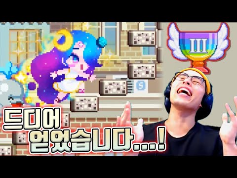 전설의 그 '캐릭터'를 드디어 얻었습니다 ㅠㅠ :: 무한의계단 은하수