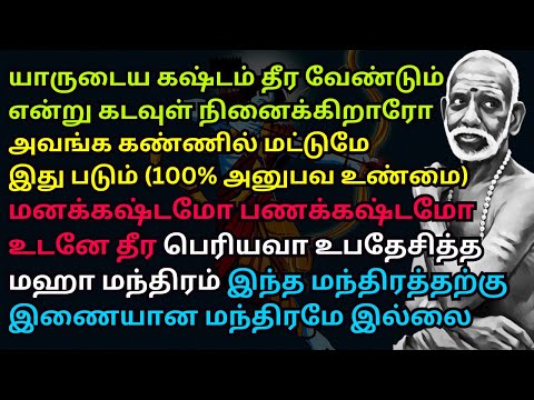 There is no mantra equal to this mantra, the great mantra taught by Periyava, which is immediatel...