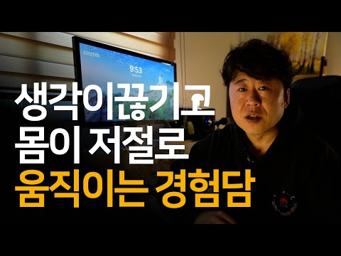 알아차림과 놓아버림 경험담