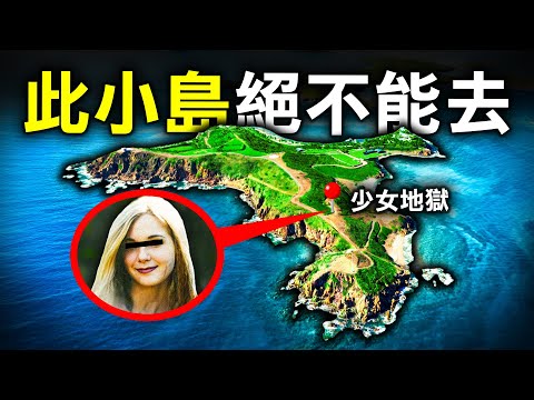 一個價值$468,000,000的人間天堂 為何藏著最心寒的真相？｜原子檔案