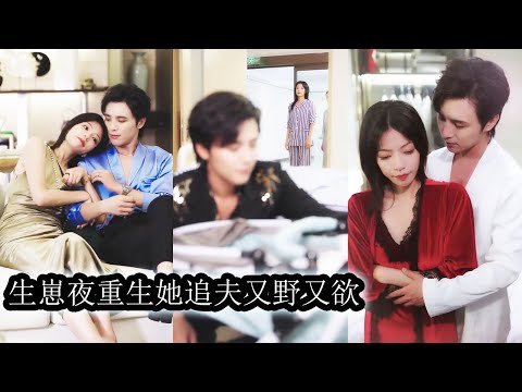 In her past life she harmed her husband and son for her lover.Reborn, she won’t let it happen again.