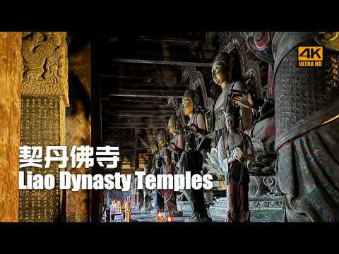 China’s Last 3 Liao Temples｜Khitan Buddhist Wonders in Black Myth: Wukong