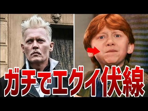 【ファンタビ】映画に隠された細かすぎる小ネタ20選！