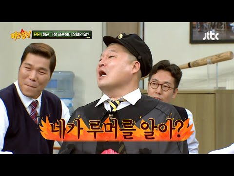 딘딘의 루머 따위는 루머도 아니지, 강호동 루머에 비하면 ㅋㅋㅋ