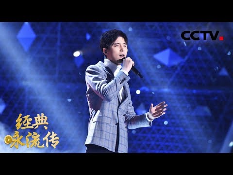 [ 经典咏流传 第二季 ] 阿云嘎一曲《相聚的路虽遥远》深情唱出对大哥的思念 跨越时空和逝世大哥对话 | CCTV