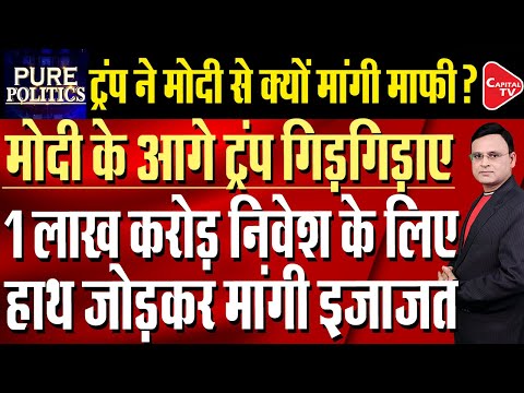 PM Modi, Trump Hold First Phone Call After Putin’s India Visit | Raj Singh | Capital TV