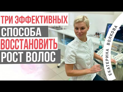 Выпадение волос, основные причины. Как восстановить волосы. Акушер-гинеколог Екатерина Волкова.