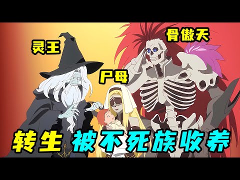 開局淪為惡魔祭品，卻被不死族撫養長大，自此成為最強人類！一口氣看完《世界盡頭的聖騎士》