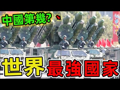 2025年福布斯綜合評估世界上最強的十個國家。日本排名第四,中國排第二,第一名實至名歸 卻也爭議不斷。|世界印象 #世界之最 #出類拔萃 #腦洞大開 #top10 #國家 #國家排名 #最強國家