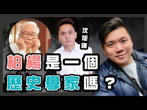 (開啟字幕) 《中國人史綱》、《醜陋的中國人》：柏楊是一個歷史學家嗎？【回到未來 x 趙氏讀書生活 01】