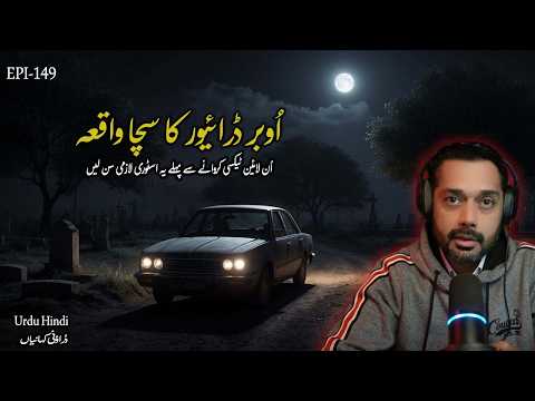 Uber Rider Scary Story | Real horror stories | horror stories in Hindi | horror stories in Urdu