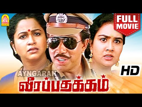 Veera Padhakam HD Full Movie வீரப்பதக்கம் | Sathyaraj | Raadhika | Urvashi | Manivannan