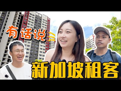 新加坡租房价格如何，新加坡租房网站哪些靠谱，新加坡租房注意事项，中国人在新加坡生活，小心租房诈骗