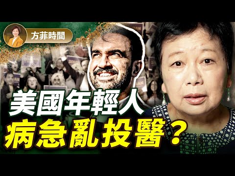 龔小夏：選舉失利，共和黨該做何調整？民主黨中有人振臂一呼才能挽回｜#方菲播客
