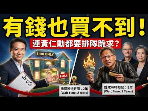 AI晶片貴得離譜！揭秘台積電3奈米「豪宅」產能，連Nvidia都在排隊？