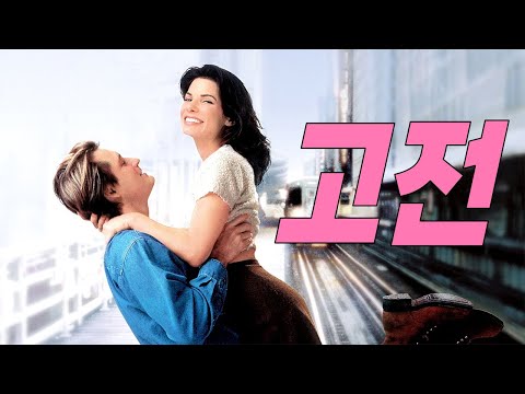 🌟📈 전 세계 흥행 1억 8200만 달러 돌파… 로맨틱 코미디 대표작 등극한 영화 📈🌟(영화리뷰/결말포함)