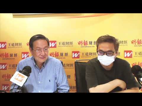 冠一拆局（王道財經）2025年10月21日｜宏觀經濟、港股陷26000點陷阱？｜特朗普反覆出招 市場被左右｜APEC能否為中美關係止血？｜王冠一 王道財經創辦人｜羅尚沛 銀河證券環球市場部業務發展董事