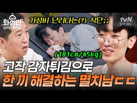 하루 한 끼 먹으면 배불러요💦 레전드 뼈말라 화성인의 충격적인 하루 식단 공개🙀 #화성인이지만괜찮아