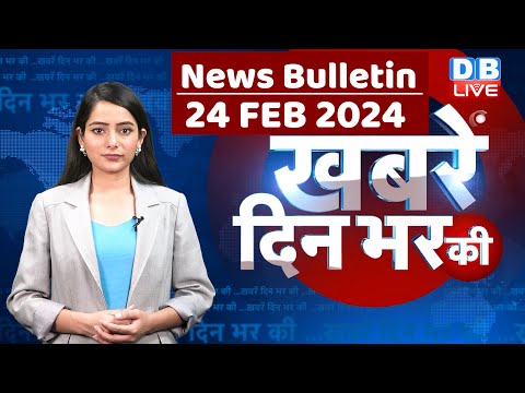 din bhar ki khabar | news of the day, hindi news india | Rahul Bharat jodo nyay yatra News | #dblive