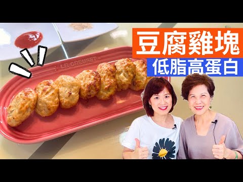 Air-Fried Tofu Chicken Nuggets Recipe | Healthy Version of Chicken Nuggets & Burger Patties