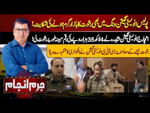 Juram Anjam With Mujahid Shaikh | 29 May 2024 | Lahore News HD