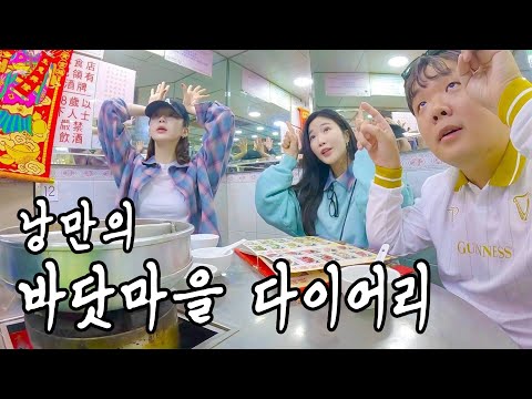 다비치 누나들과 섬 마을에서 생긴일 - 홍콩(下)