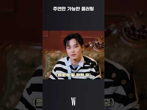 더보이즈 주연의 노력형 플러팅