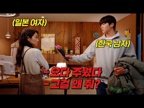 2024년, 일본이 열광한 신(新)한류 드라마🔥일본 여자가 바라본 한국 남자의 매력 [아이(eye) 러브 유]