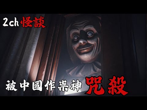 日本2ch最詭異的怪談之一：網友真實經歷，這裡的神明有著將人致死的邪術，如果沒事千萬不要靠近  | 恐怖故事 | 鬼故事 | 日本怪談