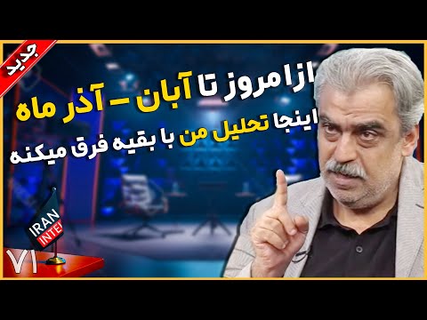 آیا دور بعدی جنگ ایران اسرائیل در راهه ؟ سناریوهای جدید تحولات منطقه ؟ تحلیل مصطفی خوش چشم