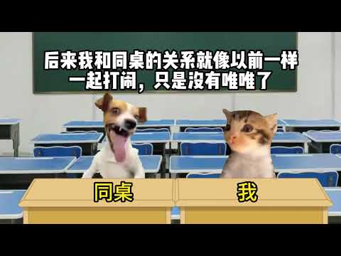 同学靠我身上 最后直接当众表白！！！#有趣 #故事 #貓 #猫猫meme小剧场 #猫meme #内容过于真实  #猫meme剧场 #喵不可言