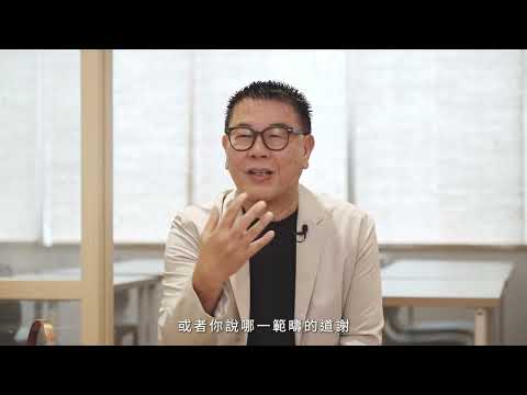 《五道人生》第一集：道謝