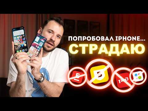iOS — это боль. Вернулся с Android на iPhone и осознал.
