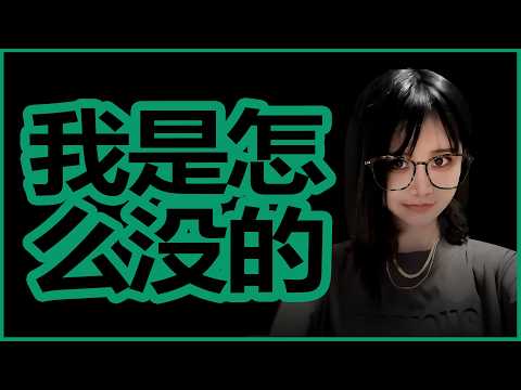 陈一发儿：我是怎么没的？