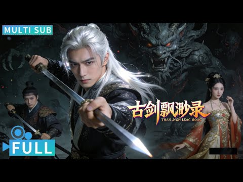 【Multi Sub】《古剑飘渺录  Sword E Flag》少年上古神力觉醒，大开杀戒单刀斩邪祟丨#电影 #腾讯视频 #玄幻电影