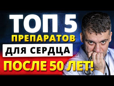 TOP 5 HEART DRUGS FOR AFTER 50 - FIND OUT BEFORE IT'S TOO LATE!