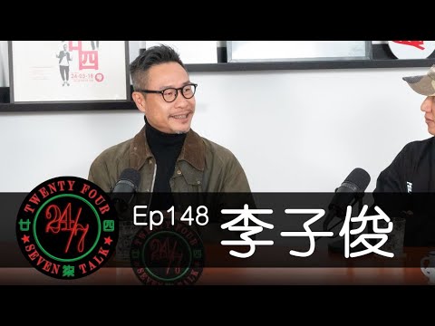 24/7TALK: Episode 148 ft. 李子俊